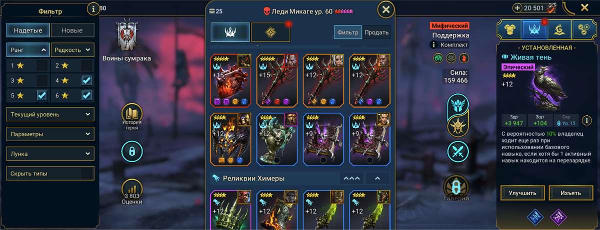 продажа аккаунта к игре Raid Shadow Legends